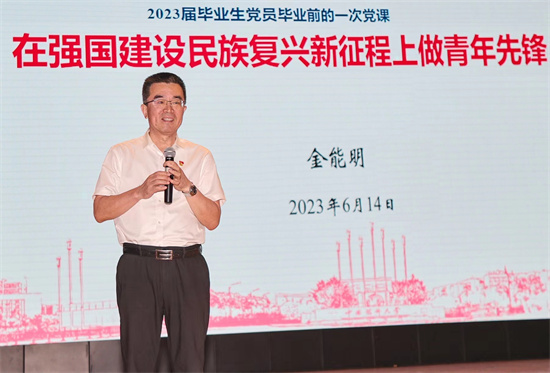 中國(guó)藥科大學(xué)舉行2023屆畢業(yè)生黨員“畢業(yè)前的一次黨課”_fororder_微信圖片_20230615164407